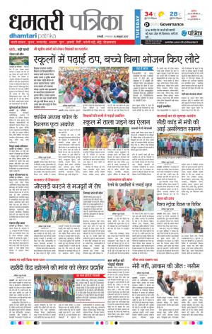 Patrika Dhamtari