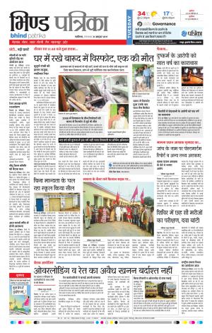Bhind Patrika