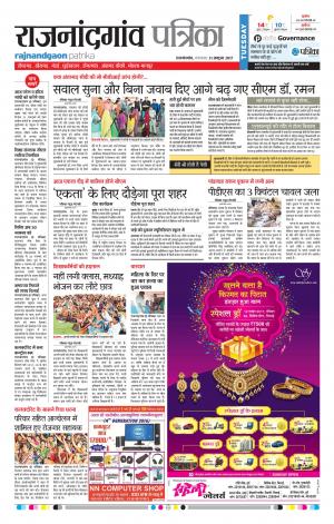 Patrika Rajnandgaon