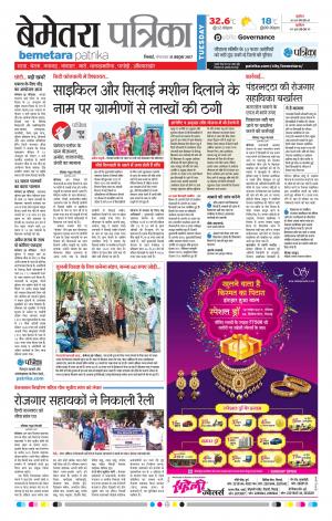 Patrika Bemetara
