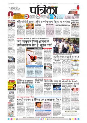 Balaghat Seoni Patrika