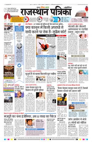 Rajasthan Patrika Chennai