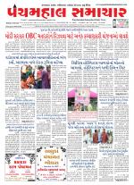Panchmahal Samachar