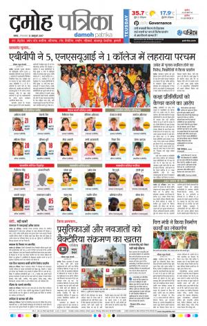 Damoh Patrika