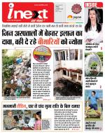 Indore Hindi ePaper, Indore Hindi Newspaper - InextLive