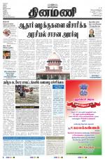 Dinamani - Nagapattinam