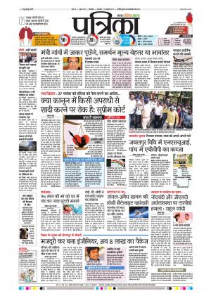 Chhindwara Patrika