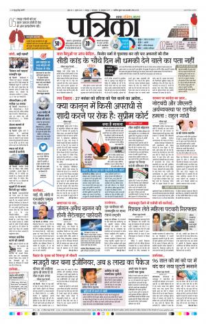Patrika Raipur Daak
