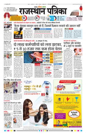 Alwar City Rajasthan Patrika
