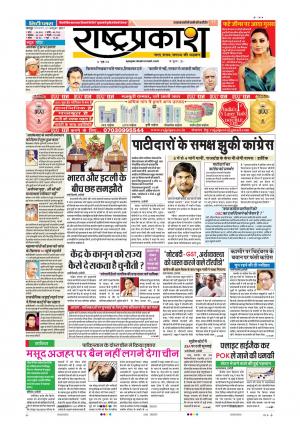 31th Oct Rashtraprakash