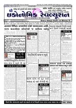 The Economic Revolution Gujarati issue 