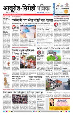 Rajasthan Patrika Abu Road