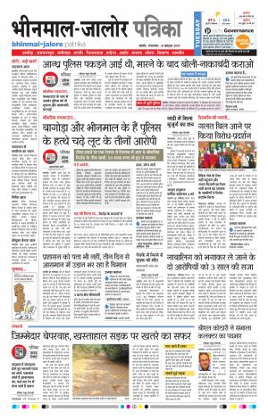 Rajasthan Patrika Bhinmal