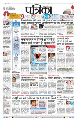 Patrika Bhilai