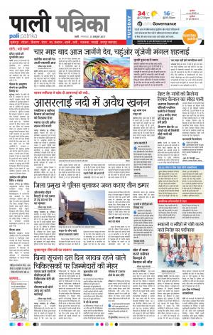 Rajasthan Patrika Pali Rural