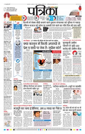 Patrika Raipur