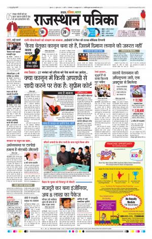 Rajasthan Patrika Sirohi