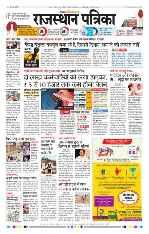 Rajasthan Patrika Pali