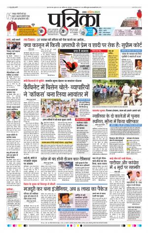 Gwalior Patrika