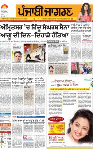 JALANDHAR: Punjabi jagran News : 31st October 2017