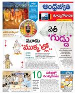 East Godavari District