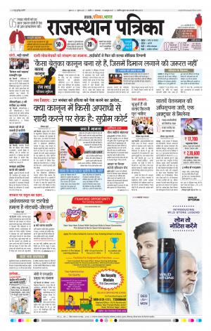 Rajasthan Patrika Nagour DAK