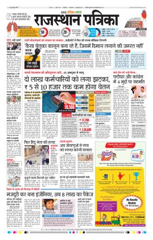 Bikaner Rajasthanpatrika