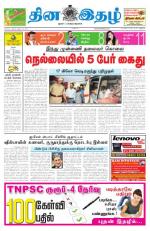 Dinaethal - Tamilnadu