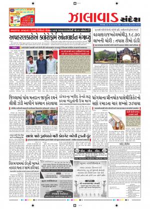 Zalawad e-newspaper in Gujarati by Sandesh