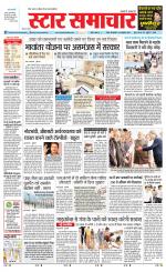 Star Samachar Sidhi
