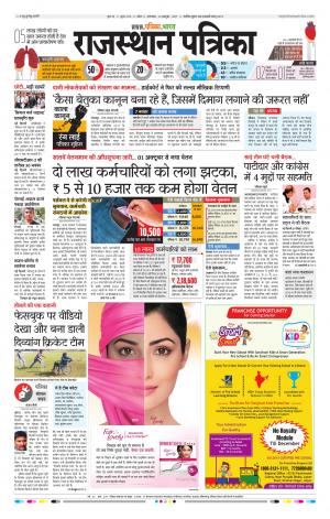 Kota Rajasthan Patrika