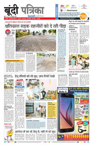 Bundi Rajasthan Patrika