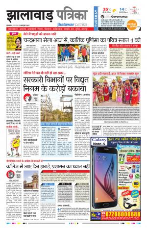 Jhalawar Rajasthan Patrika