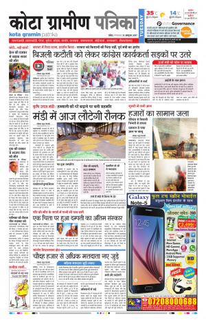 Kota Gramin Rajasthan Patrika