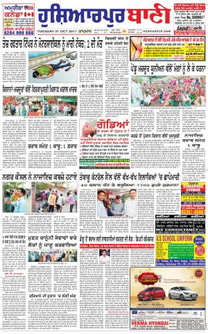  Hoshiarpur Bani