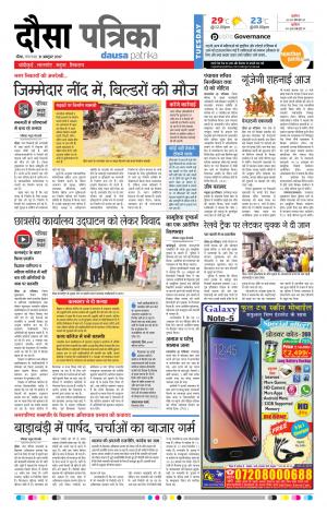  Rajasthan Patrika Dausa