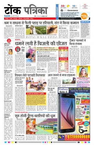  Rajasthan Patrika Tonk