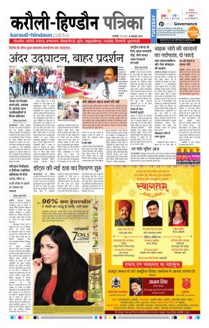  Rajasthan Patrika Karoli