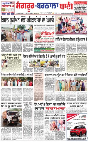  Sangrur - Barnala Bani