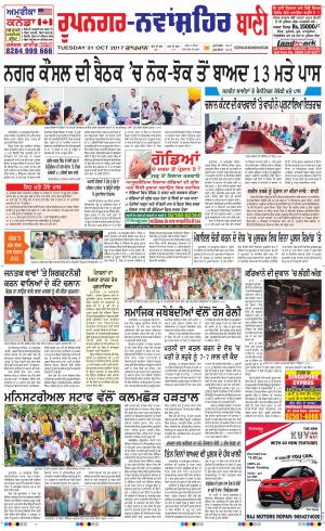  Roopnagar- Shaheed Bhagat Singh Nagar Bani