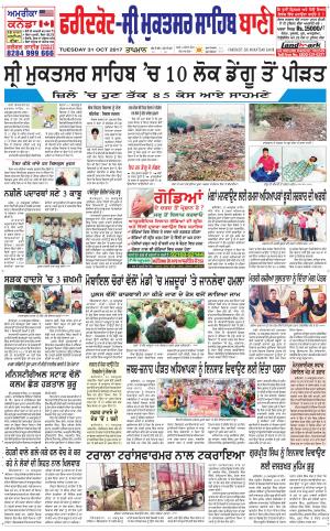  Faridkot - Sri Muktsar Sahib Bani