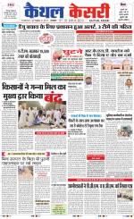 Punjab kesari / Haryana kaithal kesari