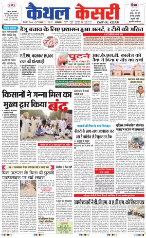  Punjab kesari / Haryana kaithal kesari
