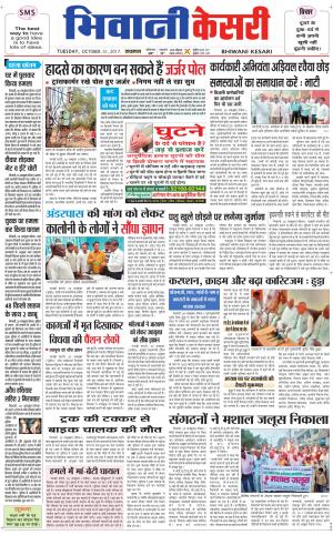  Punjab kesari / Haryana Bhiwani kesari