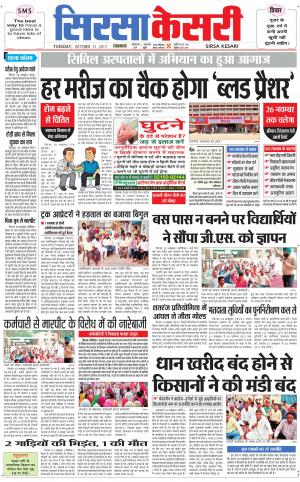  Haryana Sirsa kesari