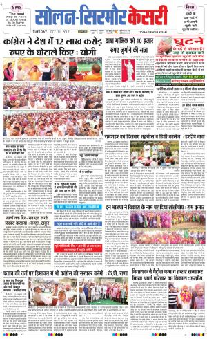  Solan sirmour kesari