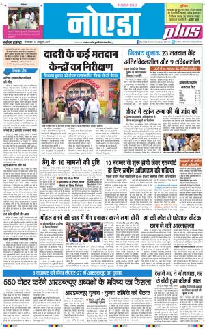  The Navodaya Times Noida