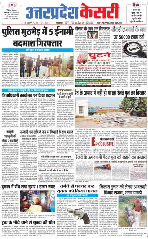  Uttar Pradesh kesari