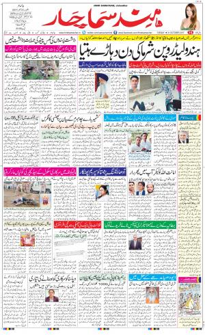 The Daily Hindsamachar Main 