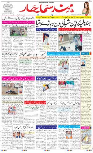 The Daily Hindsamachar Jalandhar